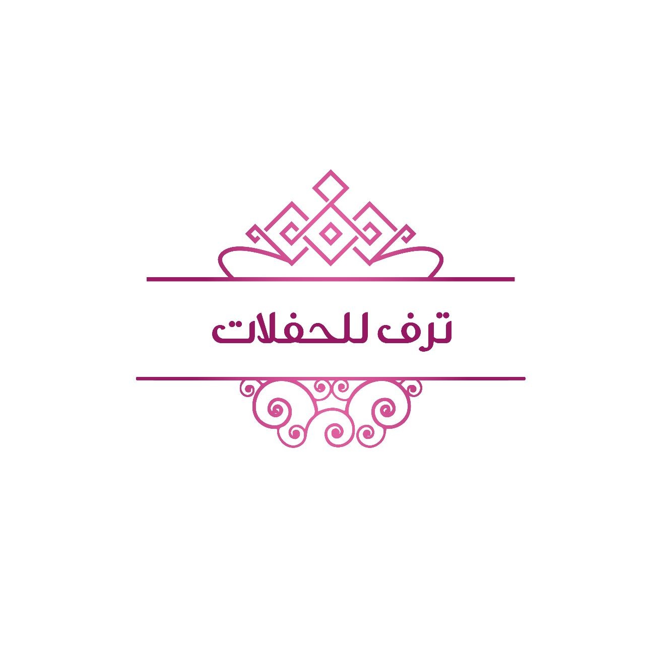 ترف للحفلات