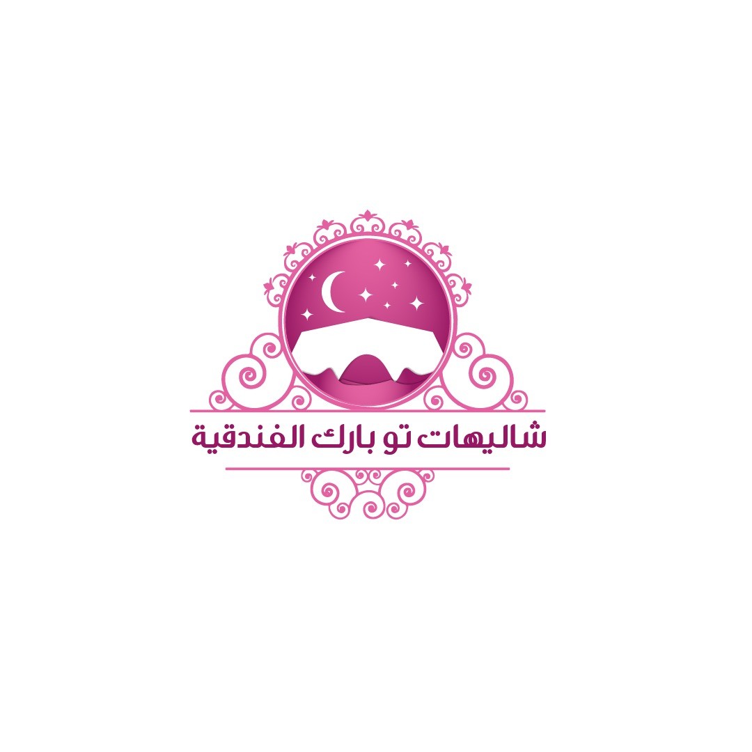 شاليهات تو بارك الفندقية