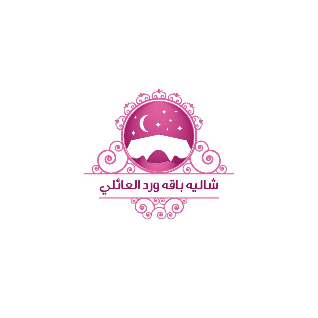 شاليه باقه ورد العائلي