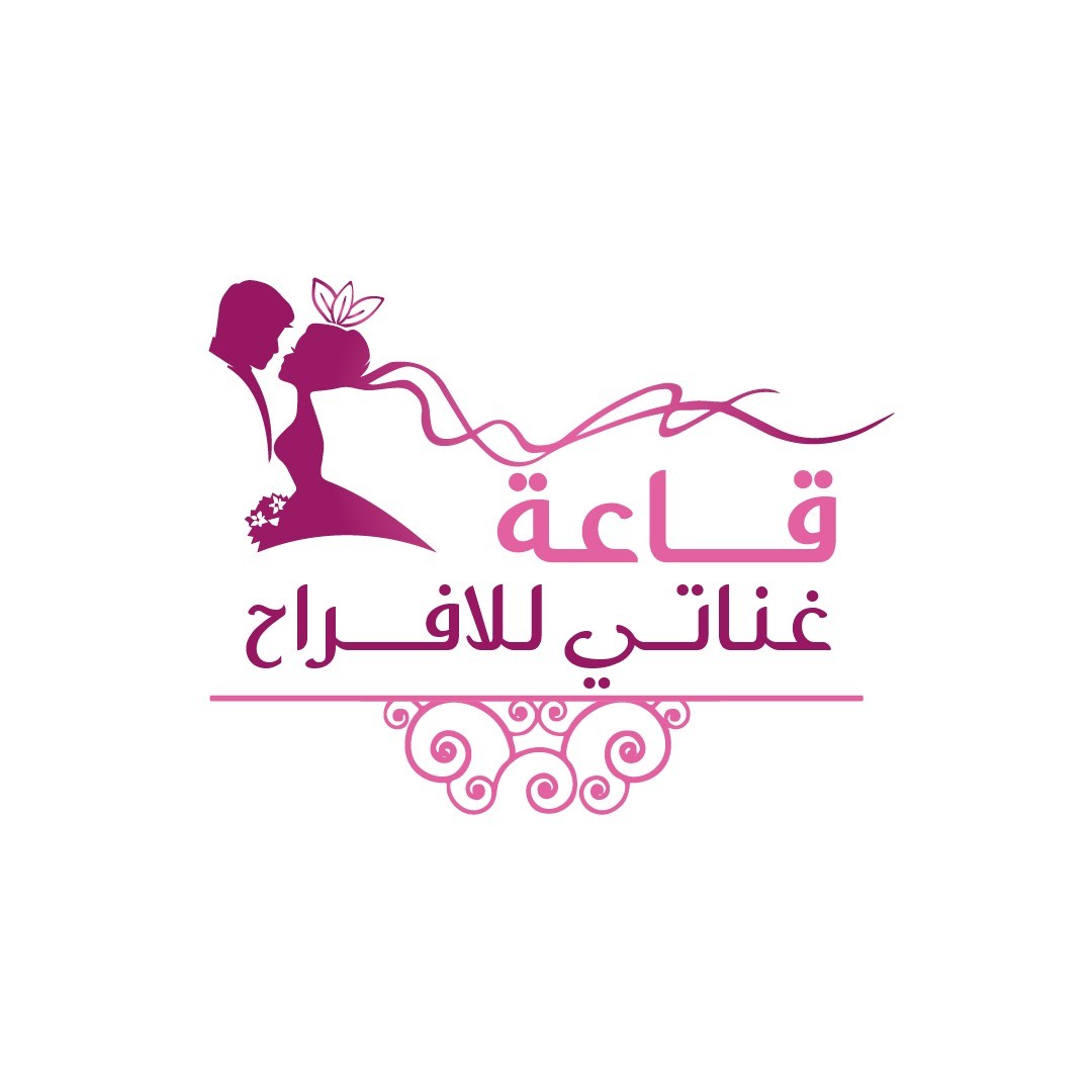 قاعة غناتي للافراح