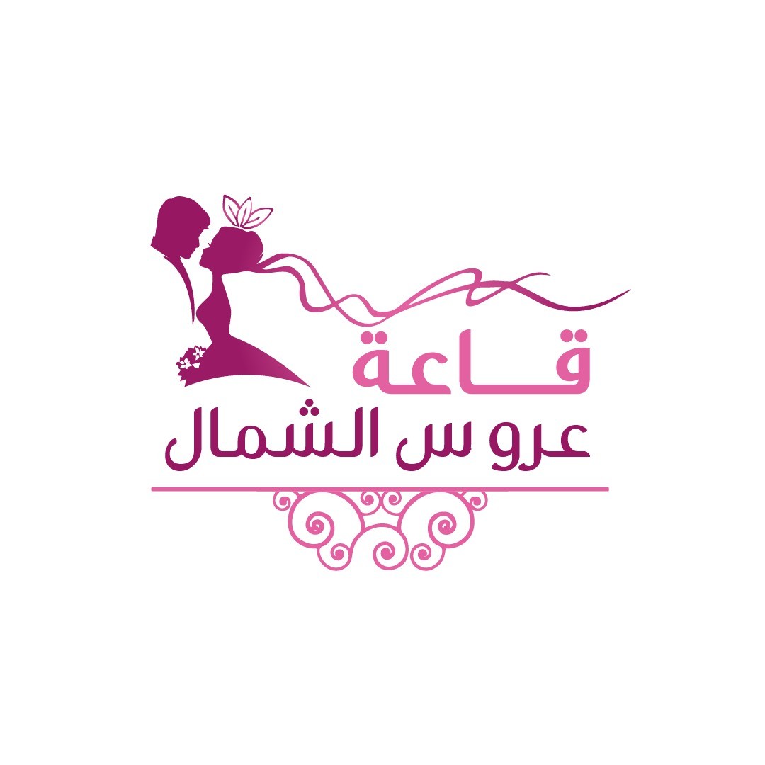قاعة عروس الشمال