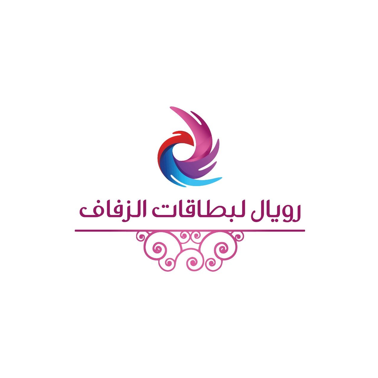 رويال لبطاقات الزفاف