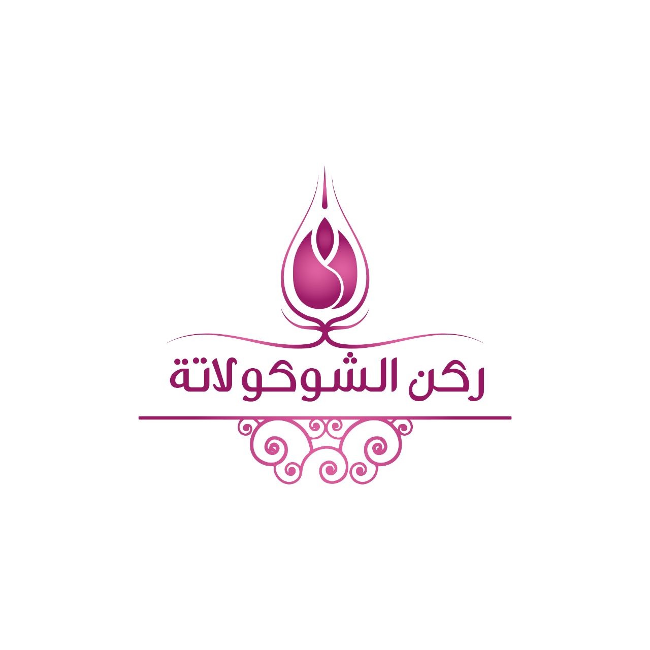 ركن الشوكولاتة