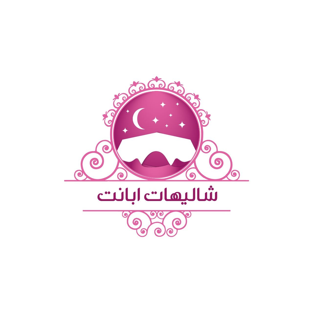 شاليهات ابانت