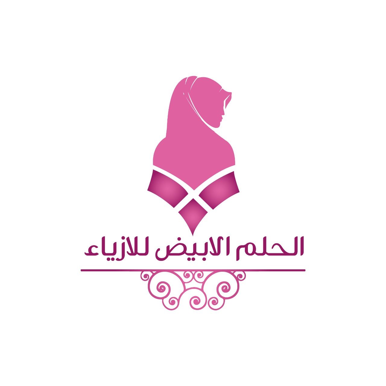 الحلم الابيض للازياء