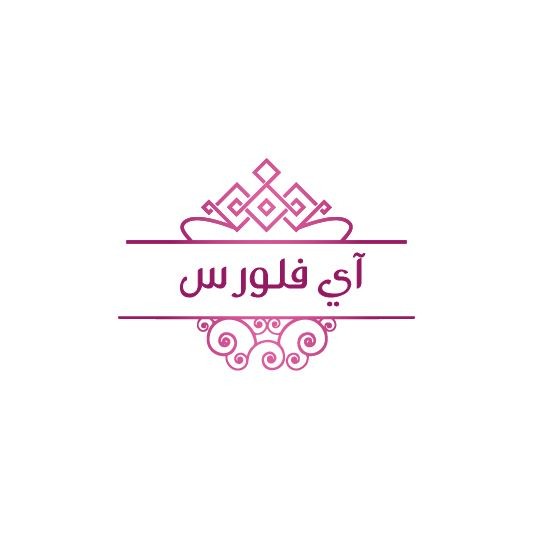آي فلورس