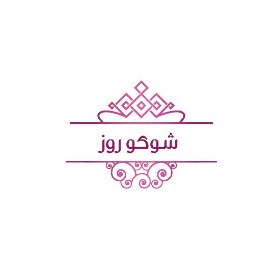 شوكو روز
