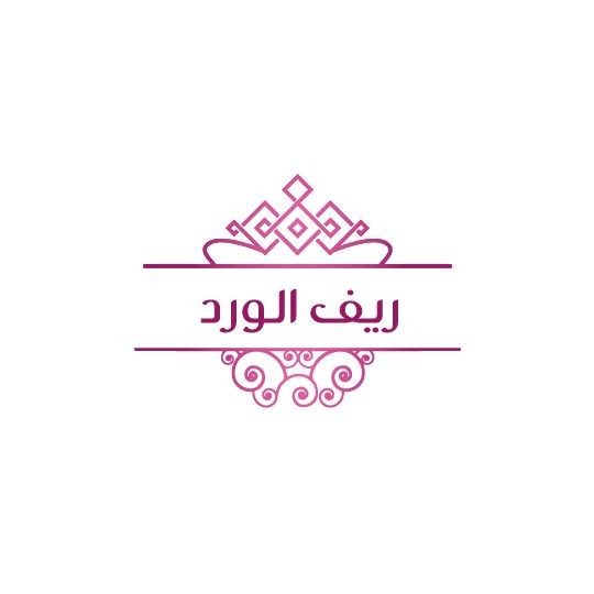 ريف الورد