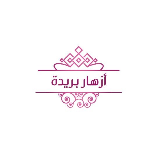 أزهار بريدة