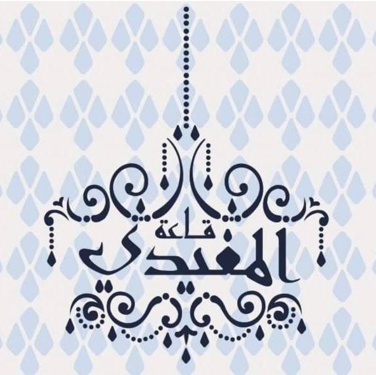 المغيدي