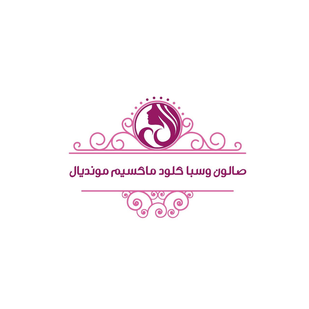 صالون وسبا كلود ماكسيم مونديال