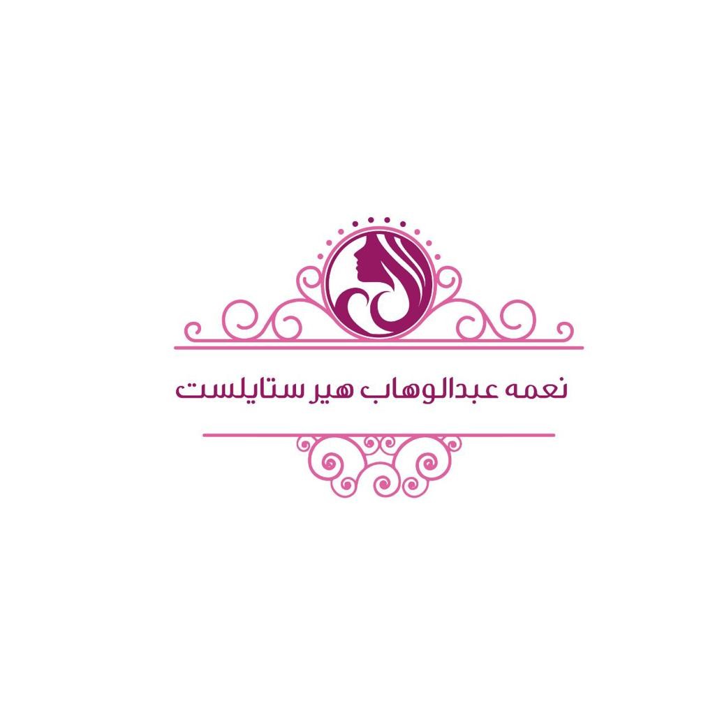 نعمه عبدالوهاب هير ستايلست