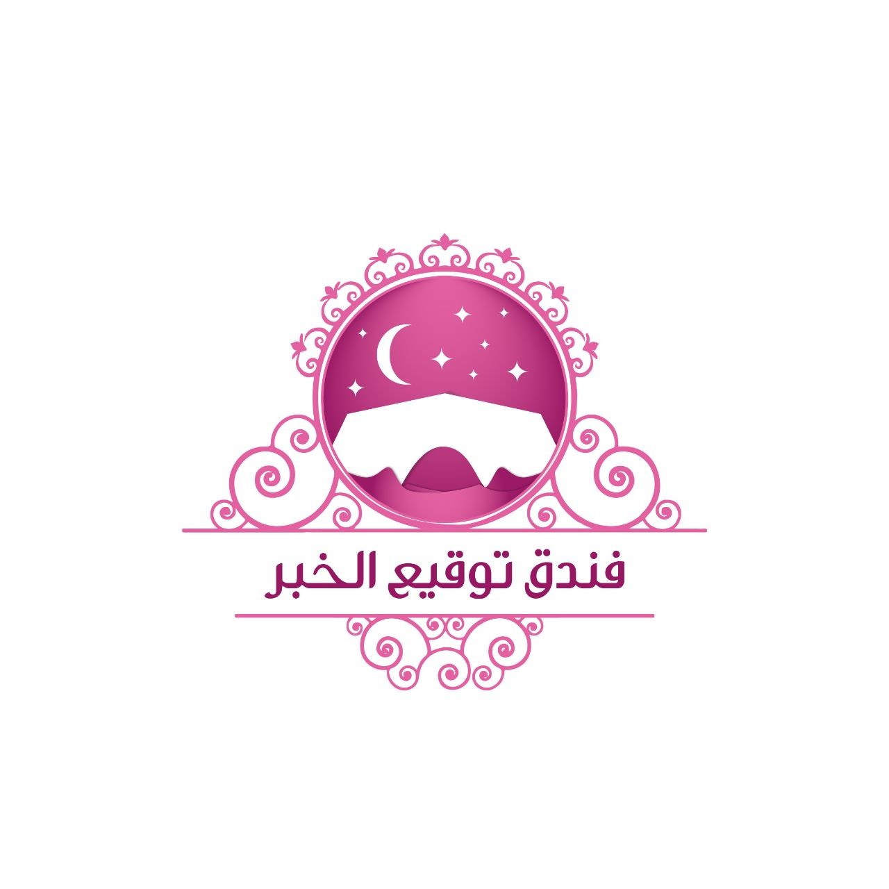 فندق توقيع الخبر