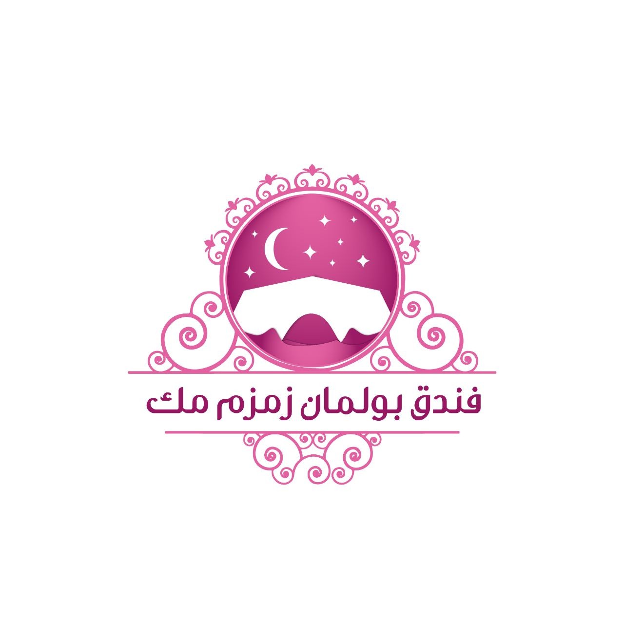 فندق بولمان زمزم مك