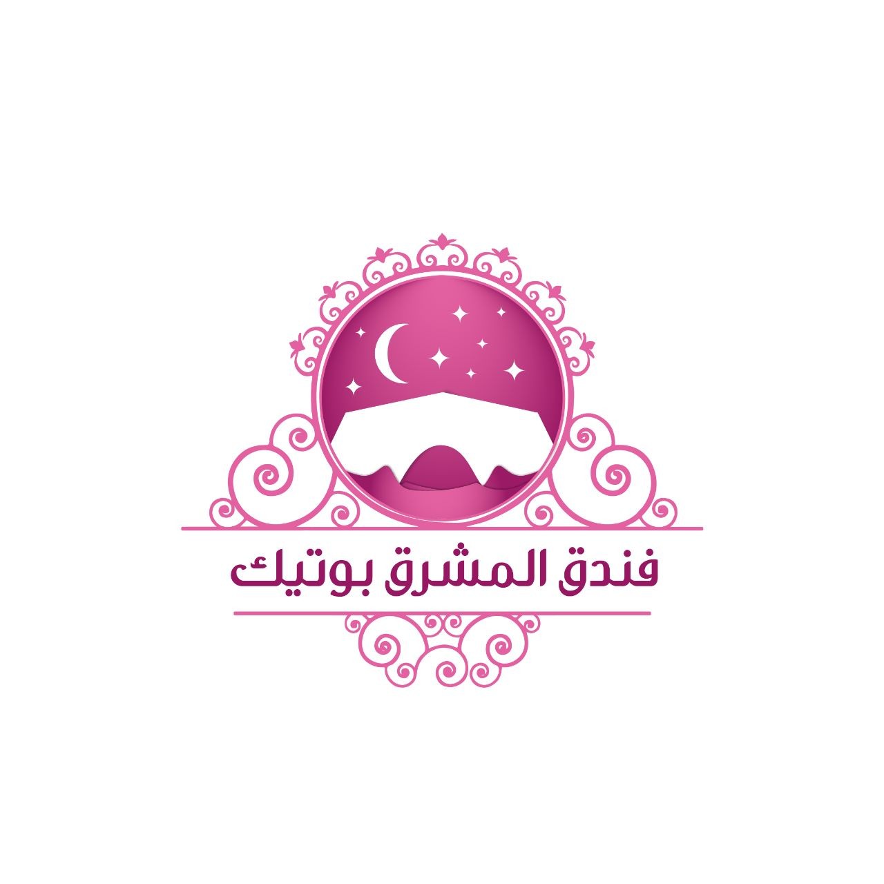 فندق المشرق بوتيك