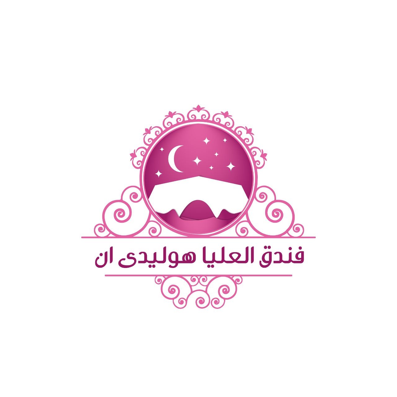 فندق العليا هوليدى ان