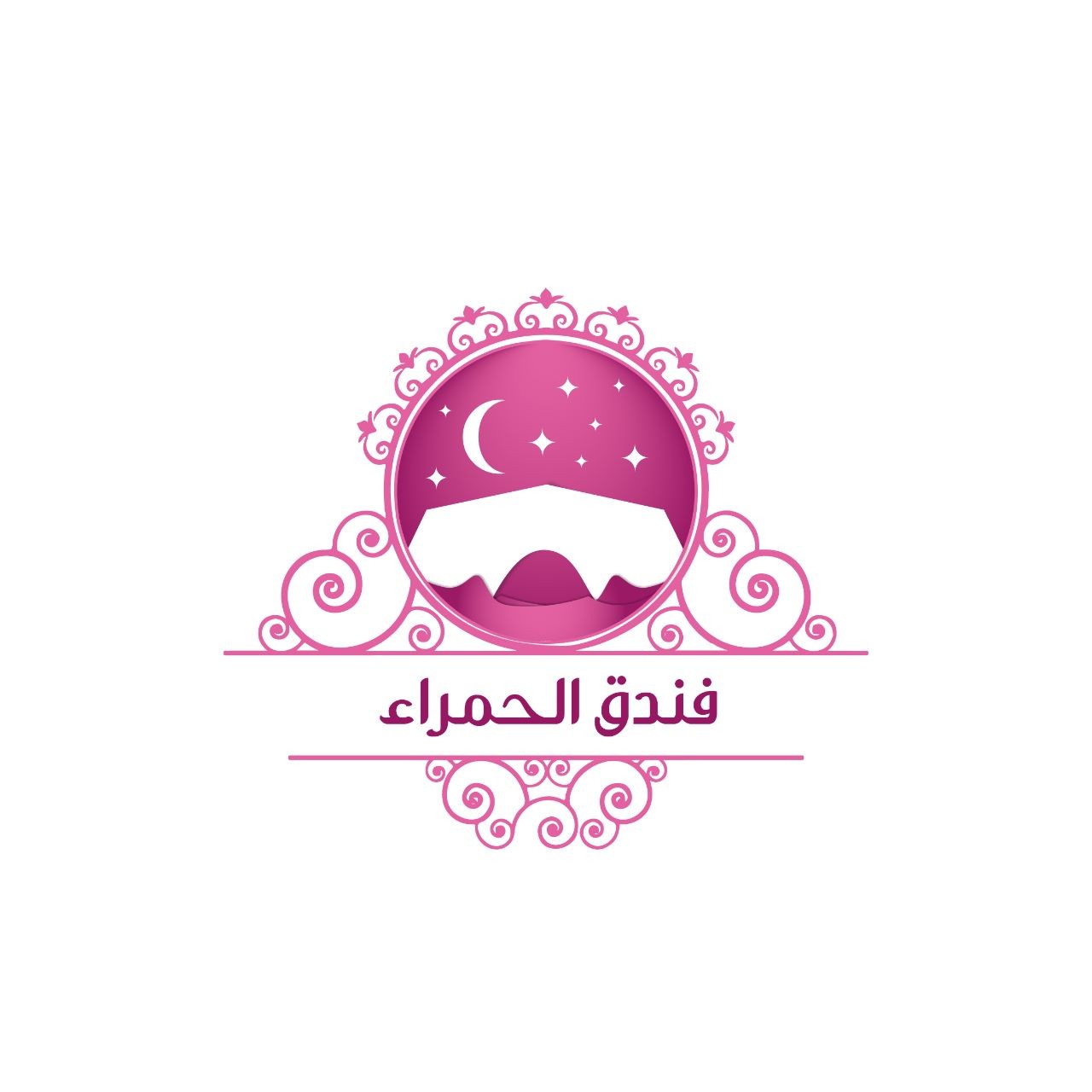 فندق الحمراء
