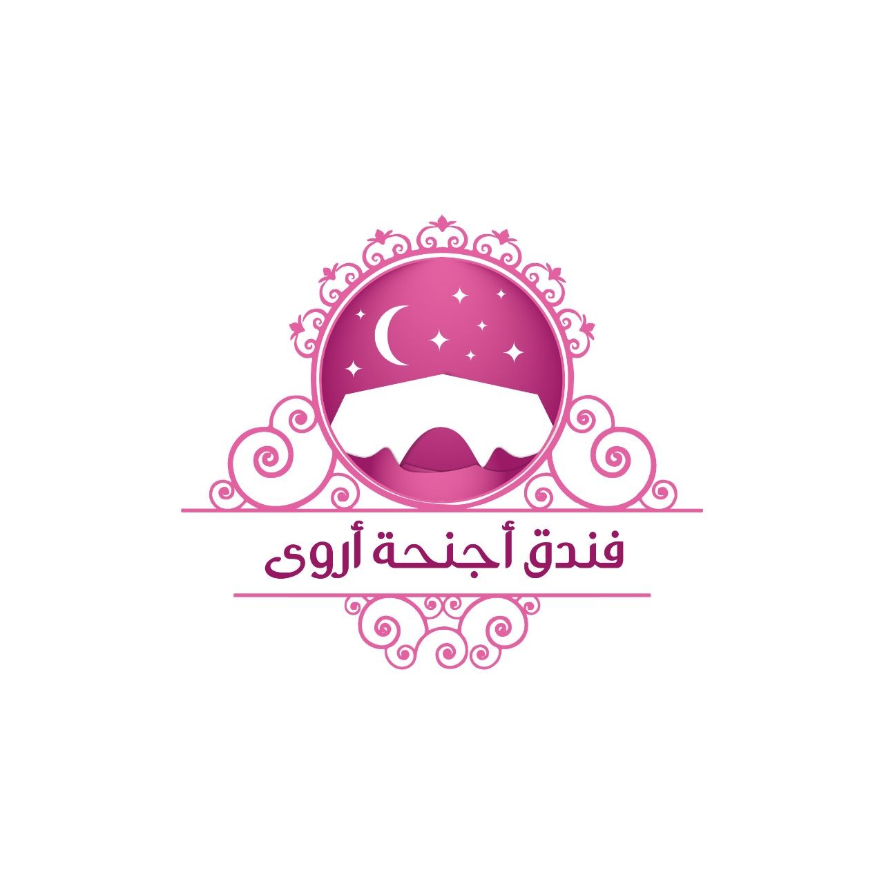 فندق أجنحة أروى