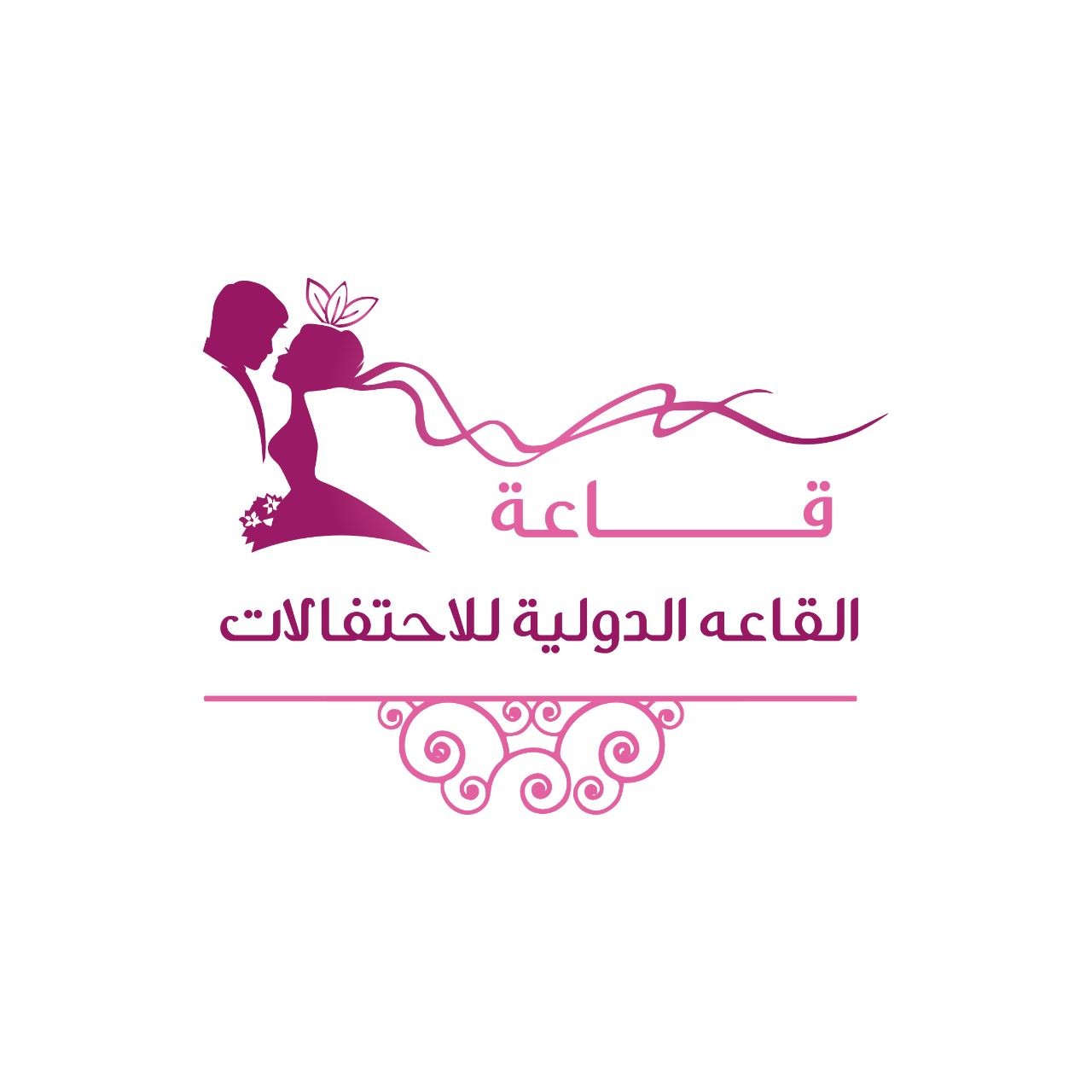 القاعه الدولية للاحتفالات