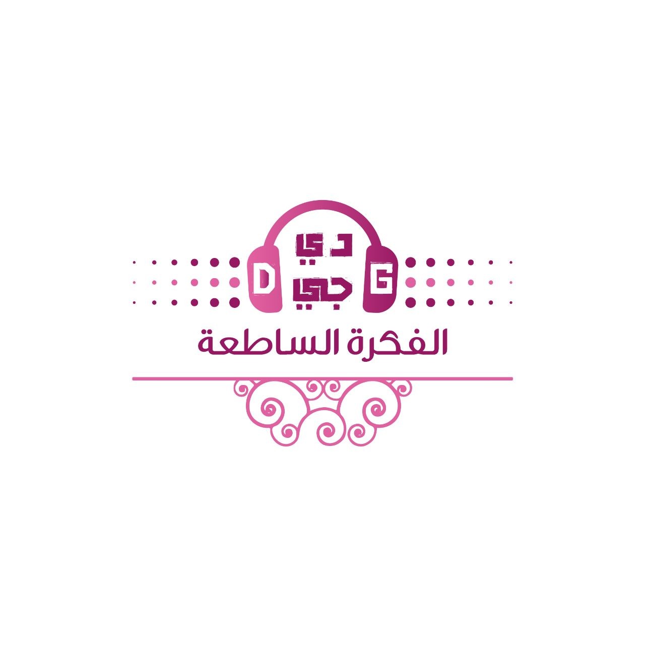 الفكرة الساطعة