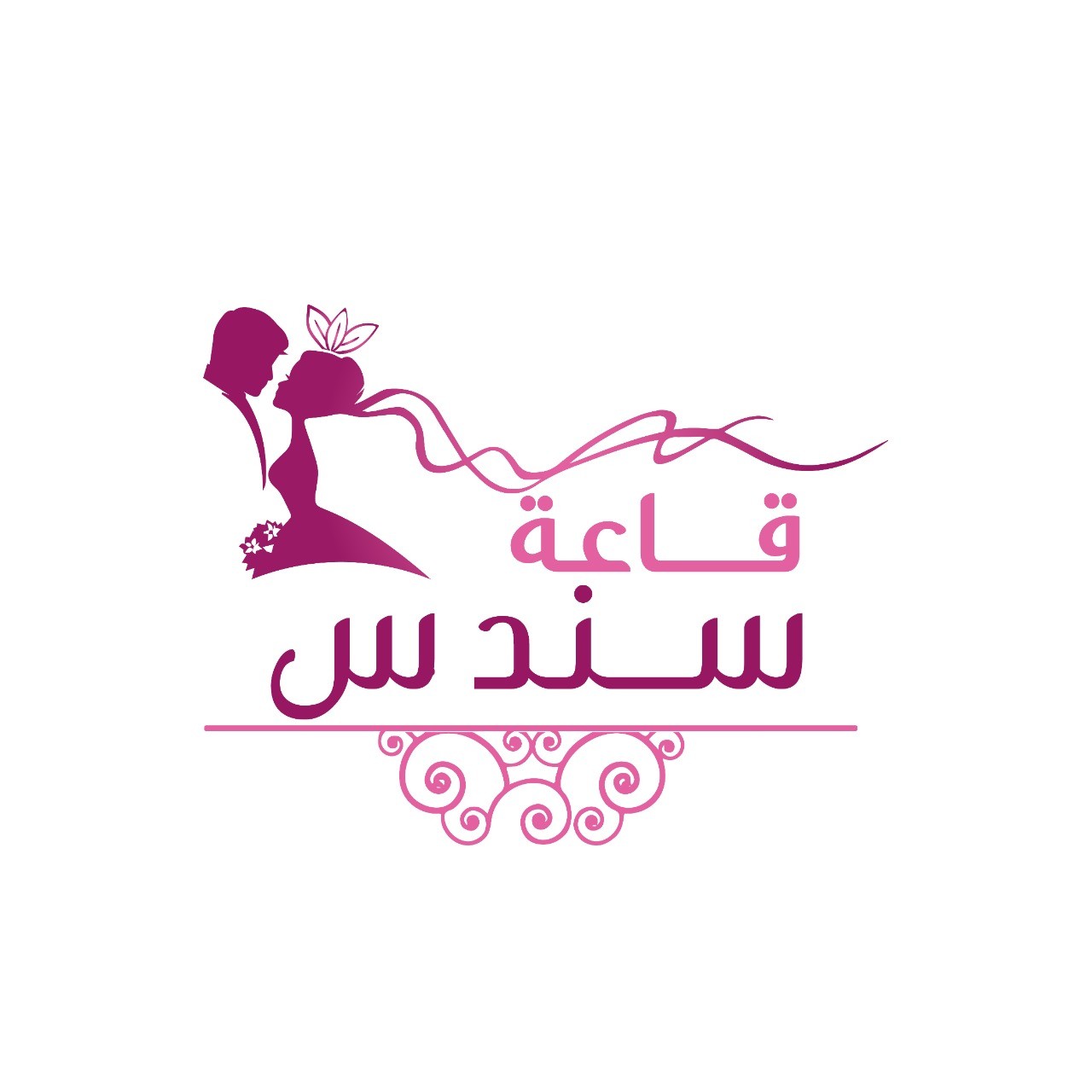 قاعة سندس .