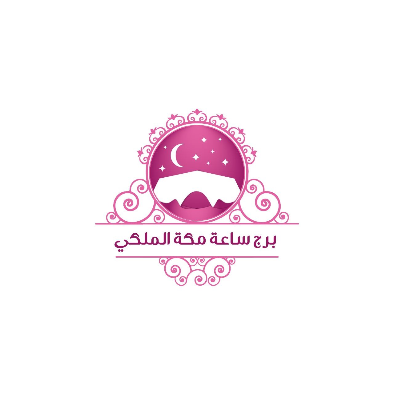 برج ساعة مكة الملكي