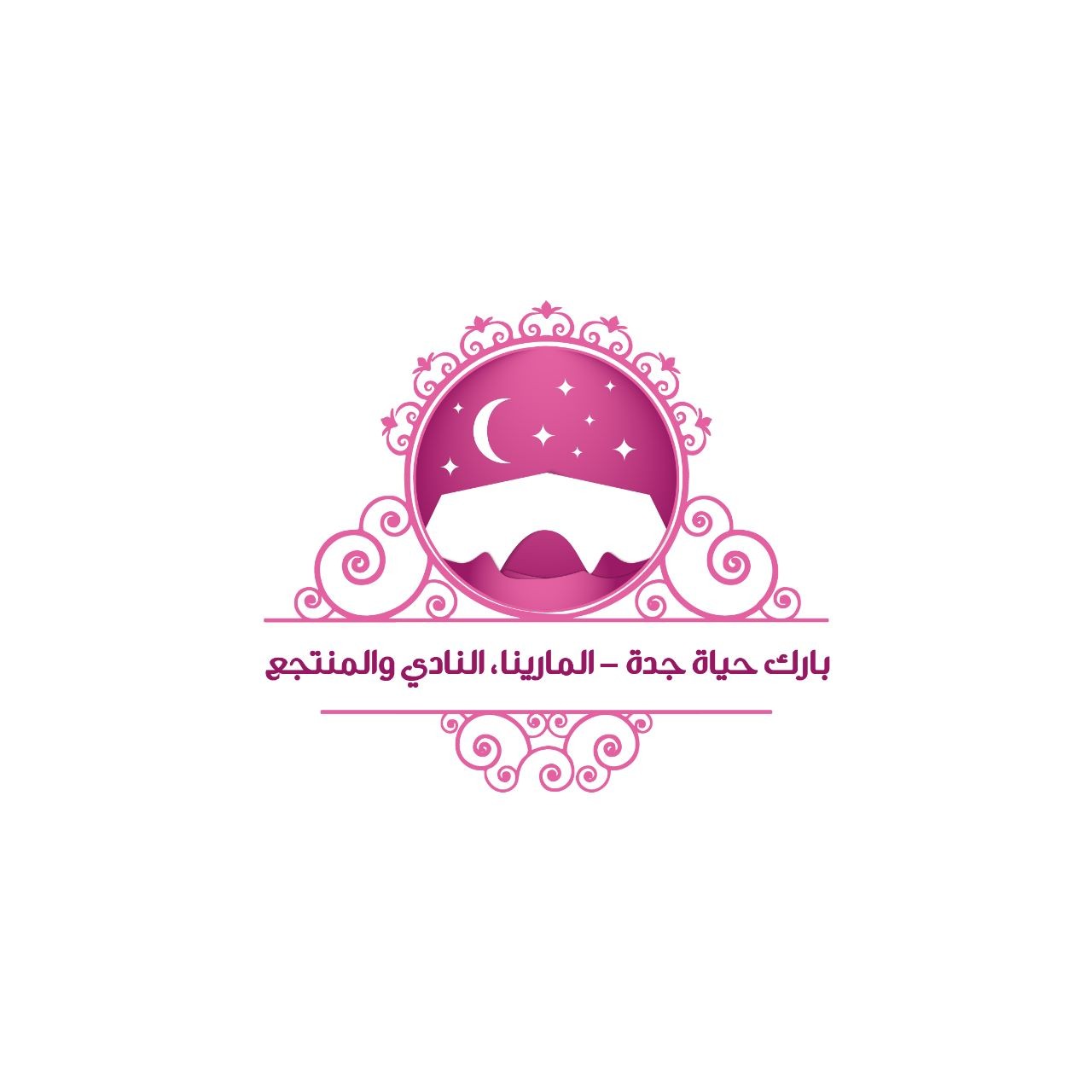 بارك حياة جدة - المارينا، النادي والمنتجع