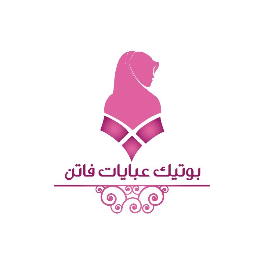 بوتيك عبايات فاتن