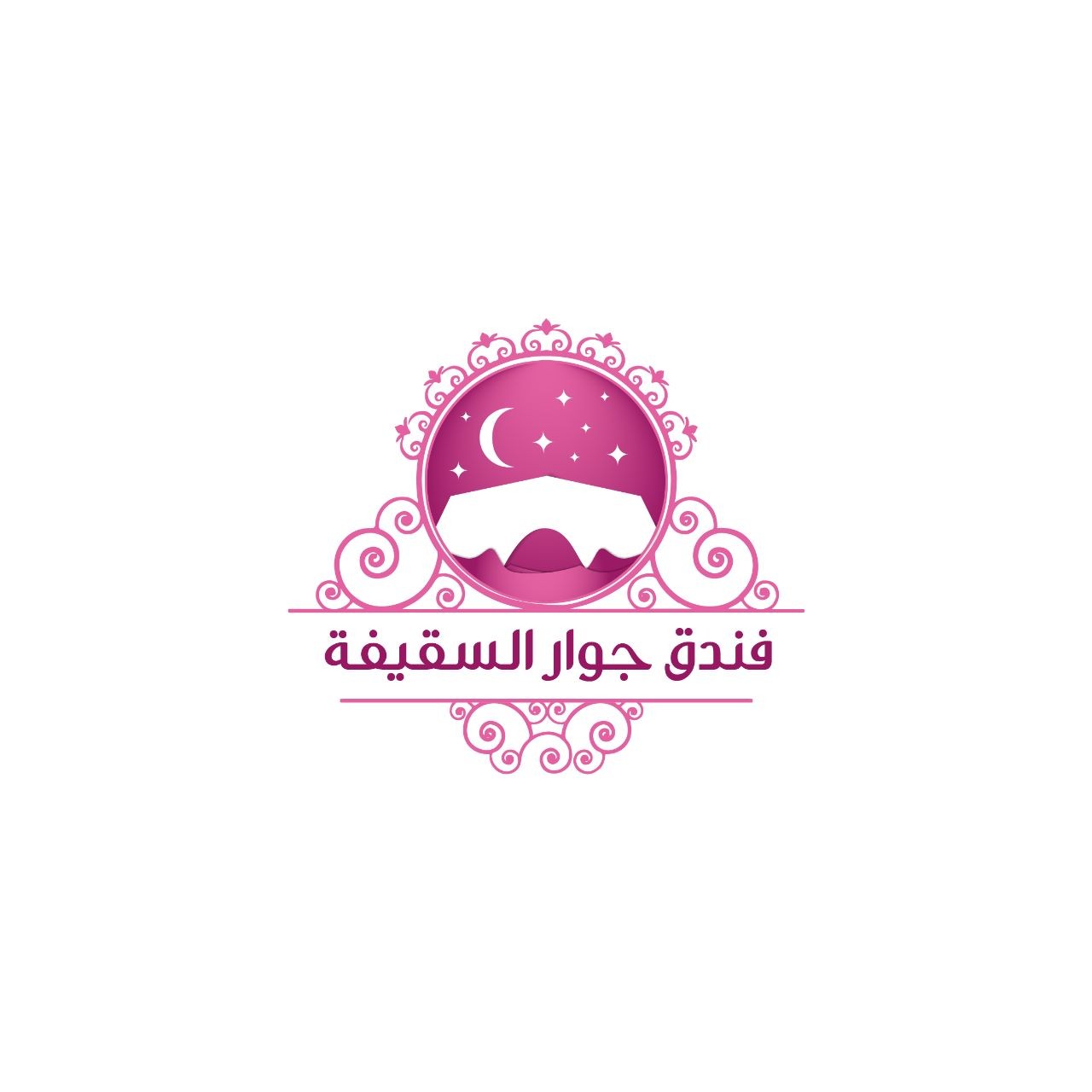 فندق جوار السقيفة