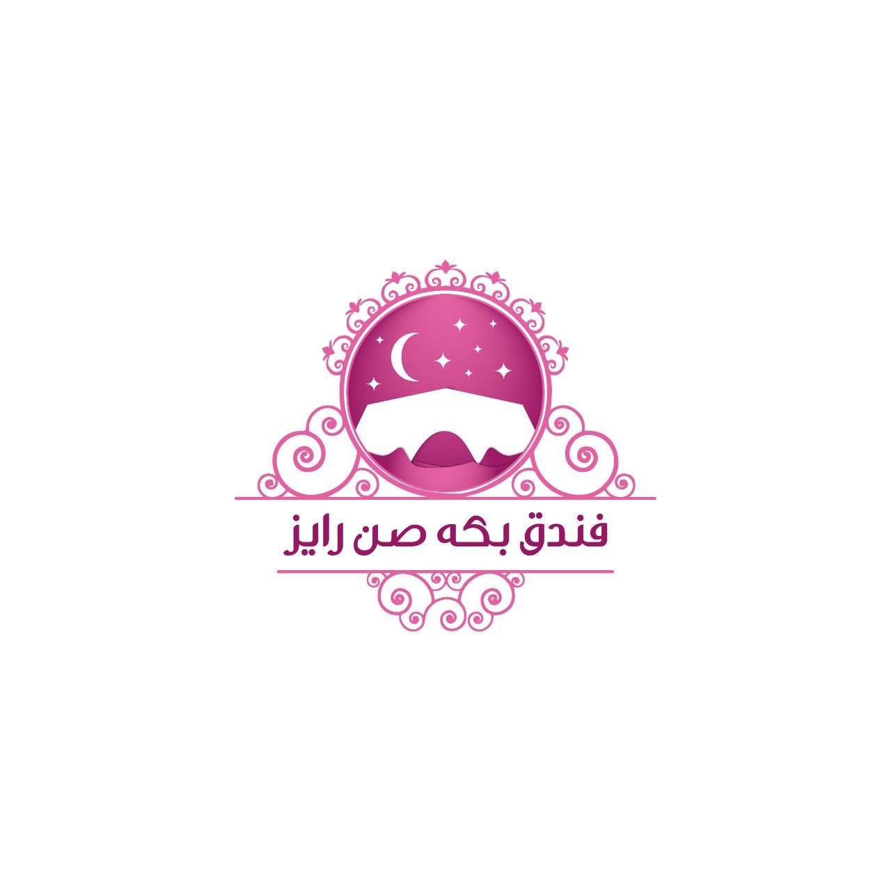 فندق بكه صن رايز