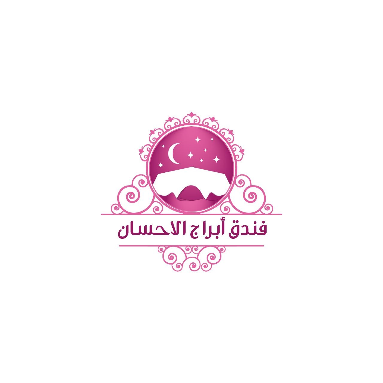 فندق أبراج الاحسان