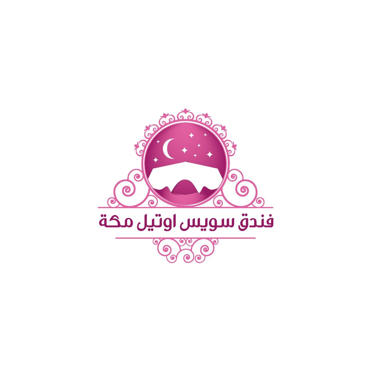 فندق سويس اوتيل مكة