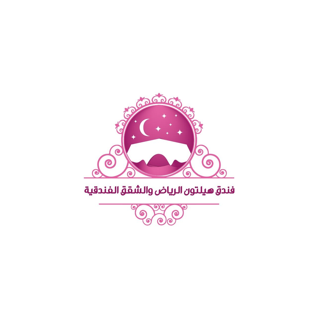 فندق هيلتون الرياض والشقق الفندقية