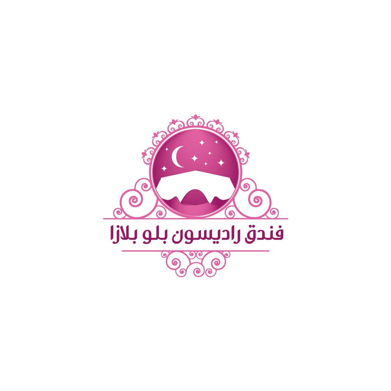 فندق راديسون بلو بلازا