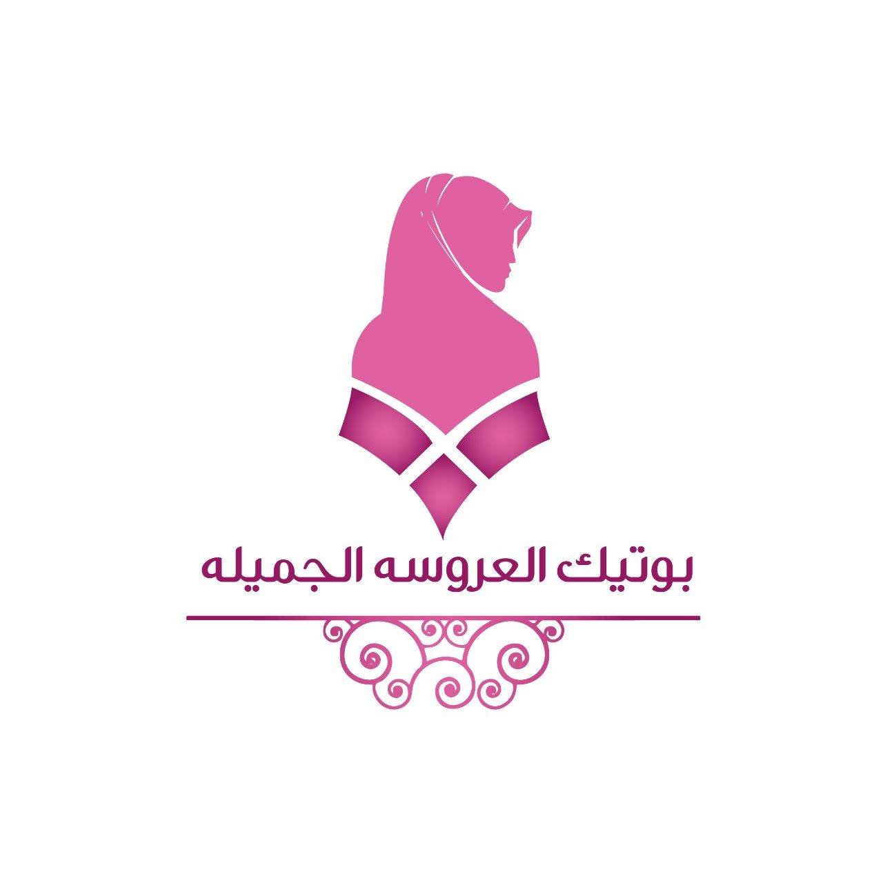 بوتيك العروسه الجميله