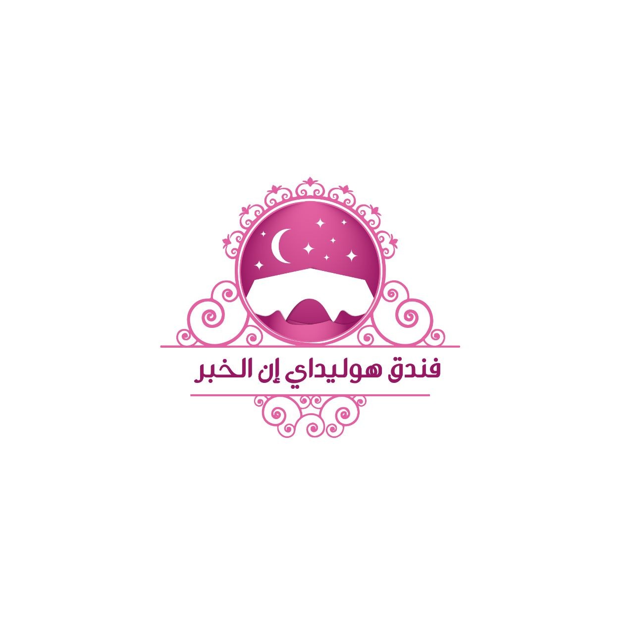 فندق هوليداي إن كورنيش الخبر