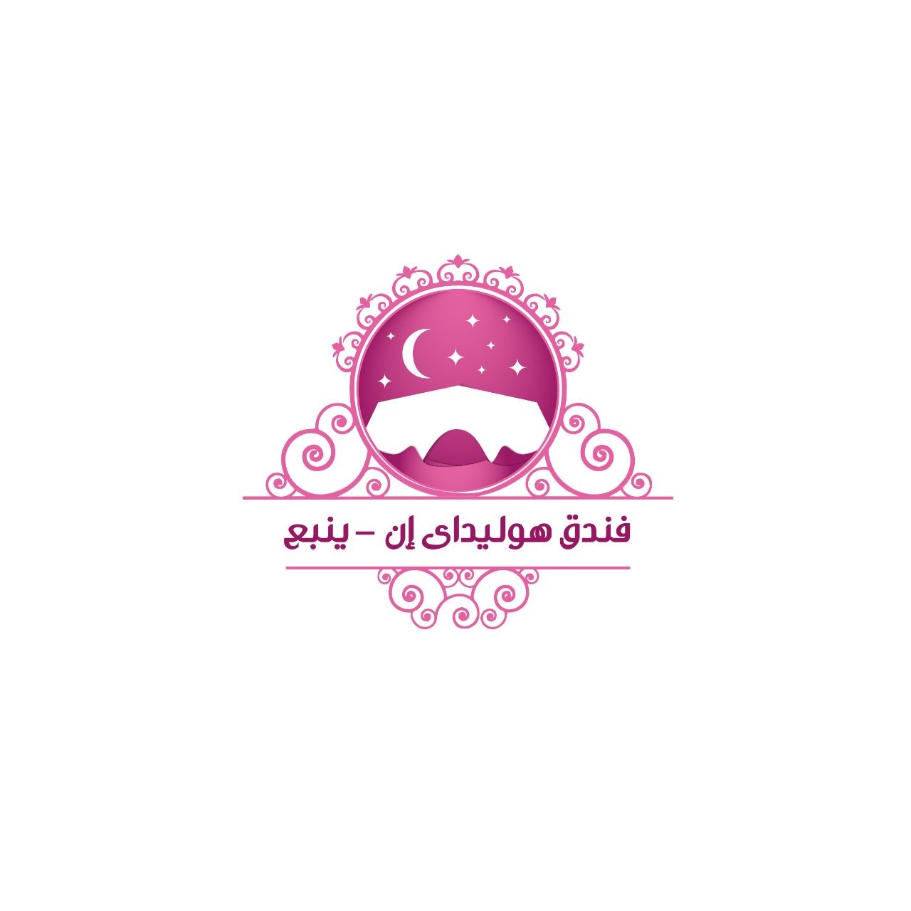 فندق هوليداى إن - ينبع