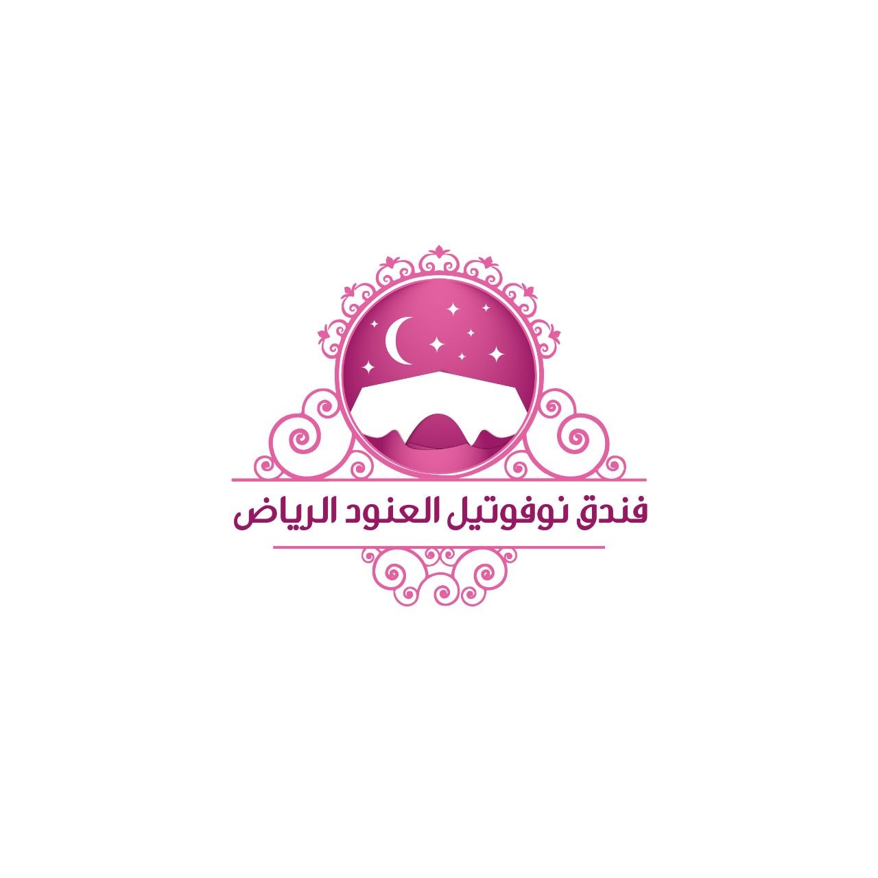 فندق نوفوتيل العنود الرياض