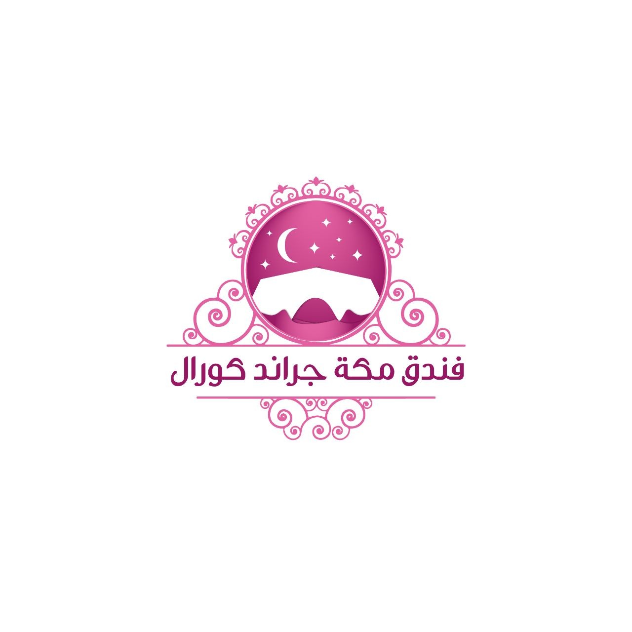 فندق مكة جراند كورال
