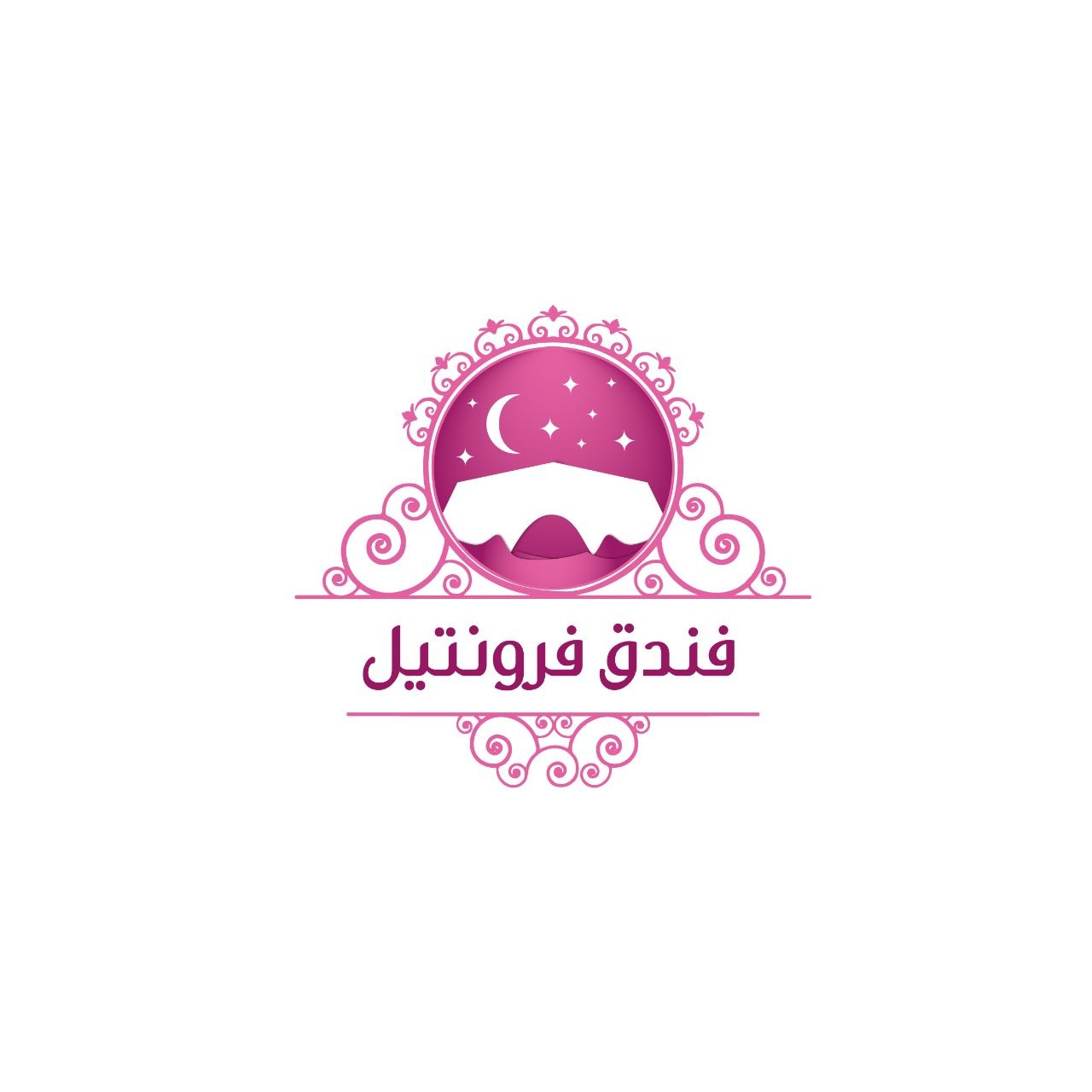 فندق فرونتيل