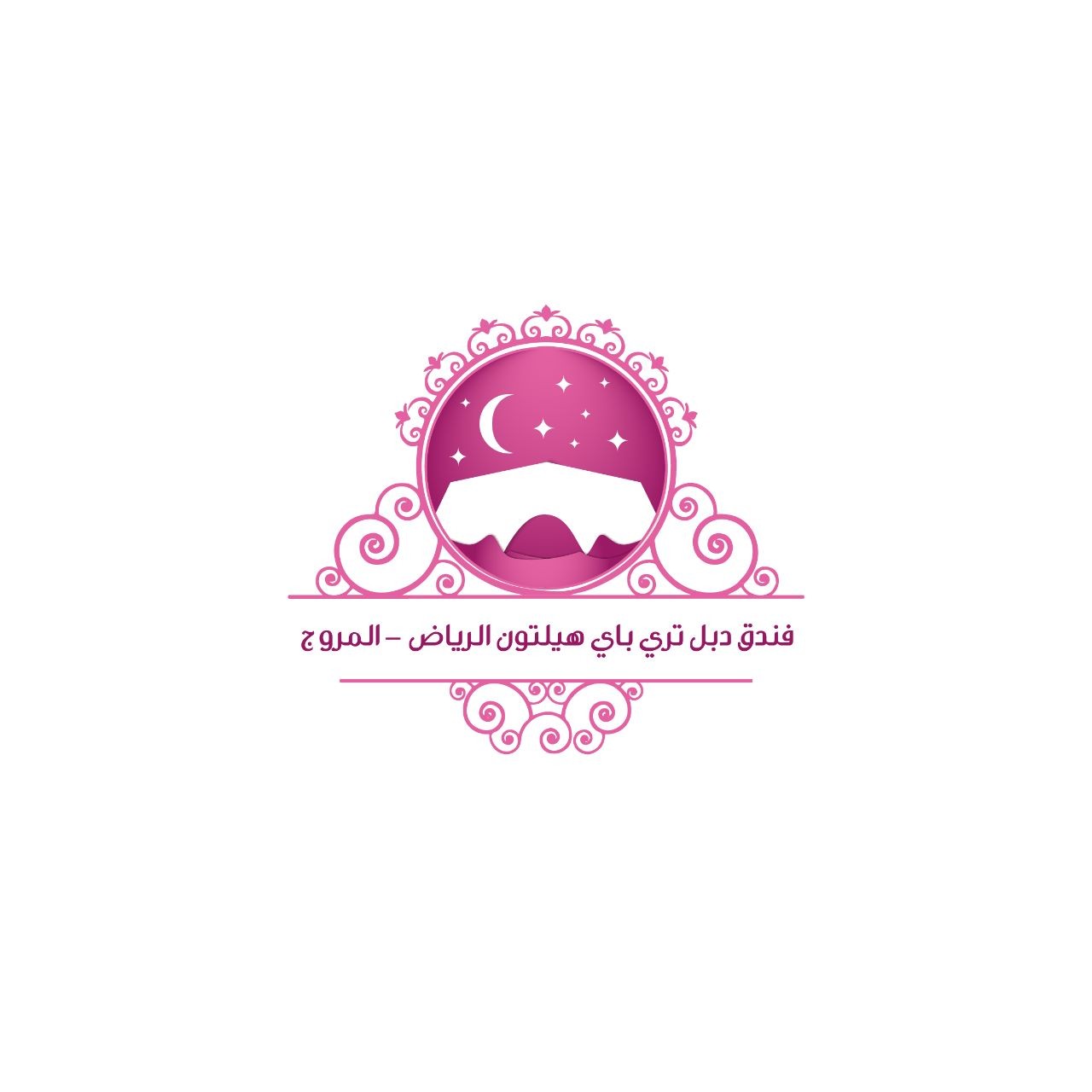 فندق دبل تري باي هيلتون الرياض - المروج
