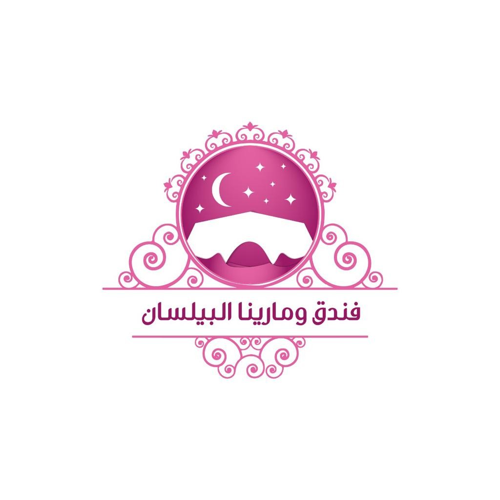 فندق ومارينا البيلسان