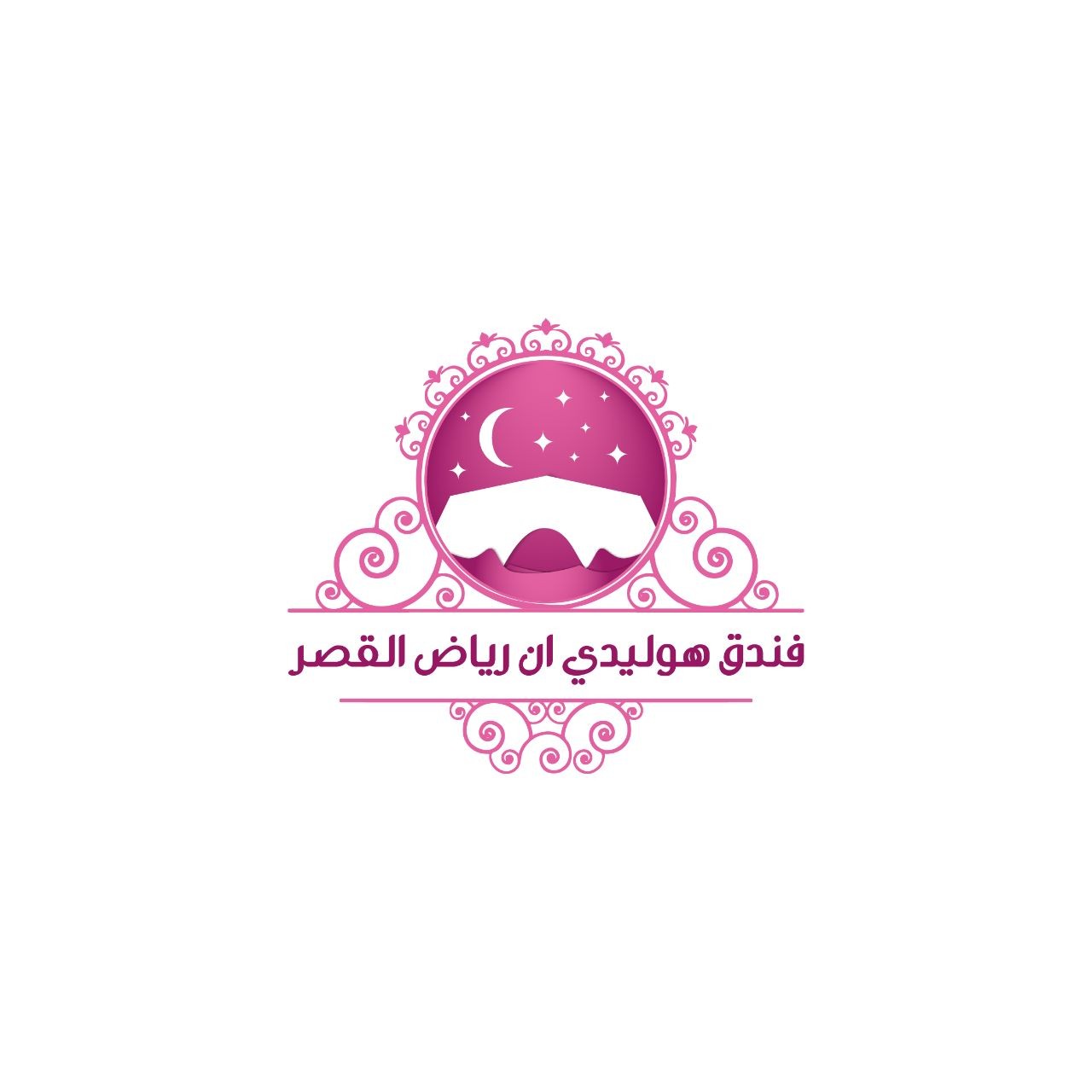 فندق هوليدي ان رياض القصر