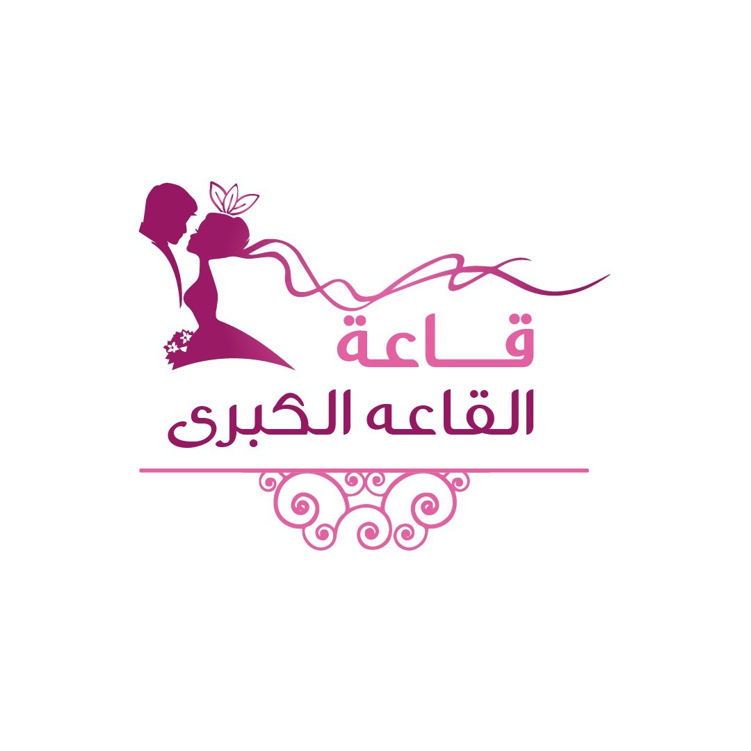 القاعه الكبري