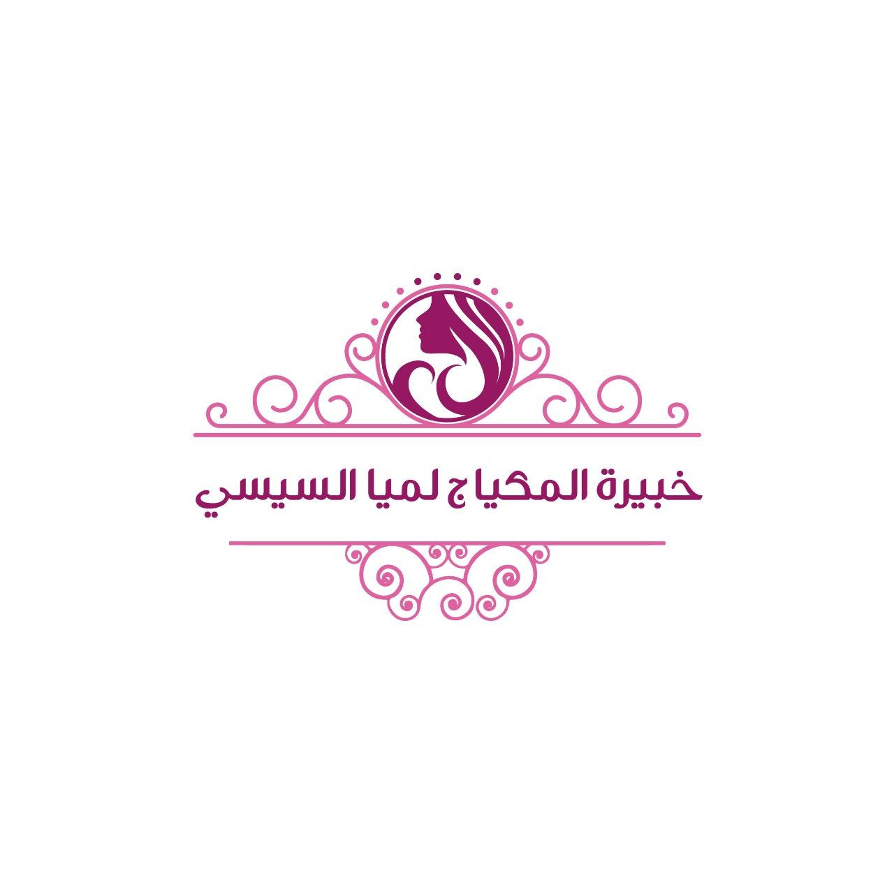 خبيرة المكياج لميا السيسي