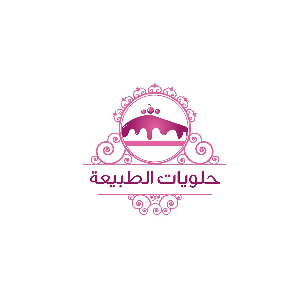 حلويات الطبيعة