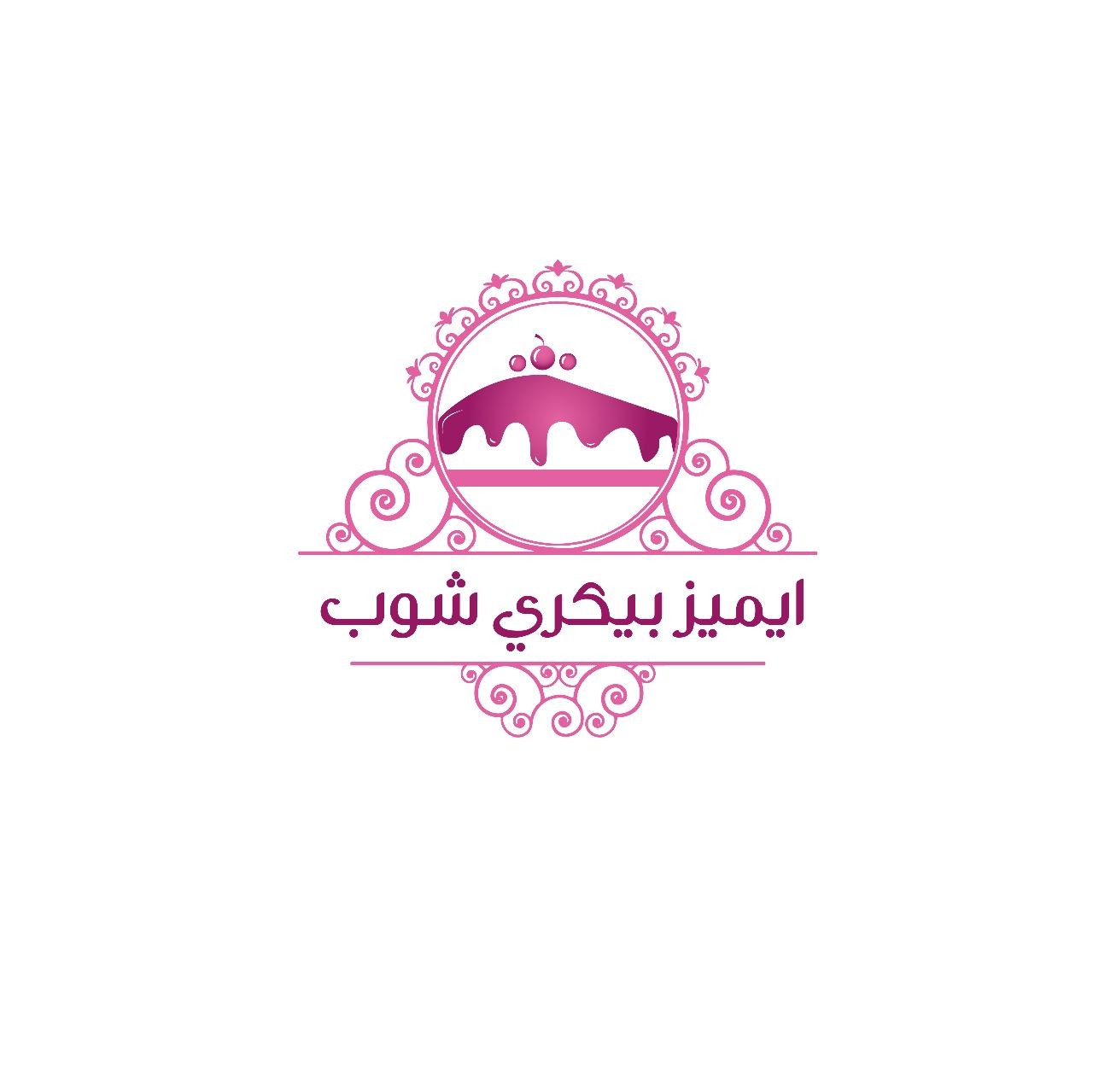 ايميز بيكري شوب